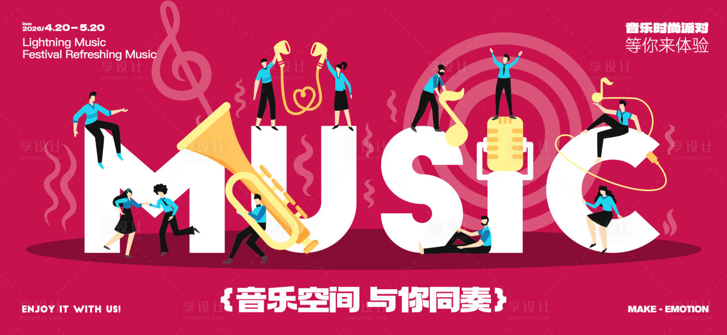 源文件下载【享设计】搜索编号：37960033257271555【音乐节音乐会活动背景板】