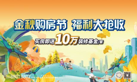 源文件下载【享设计】搜索编号：61980032913751864【地产金秋购房主画面】