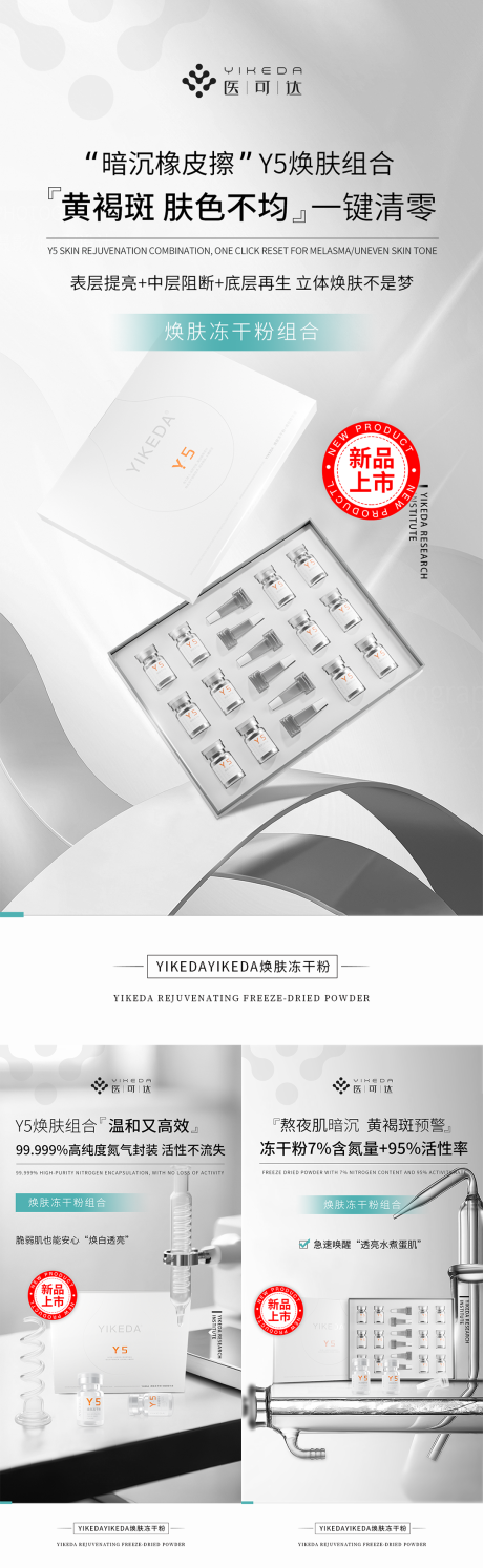 源文件下载【享设计】搜索编号：13160033017696864【Y5套盒产品海报】