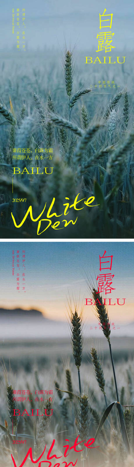 源文件下载【享设计】搜索编号：49870032845888576【白露节气海报】