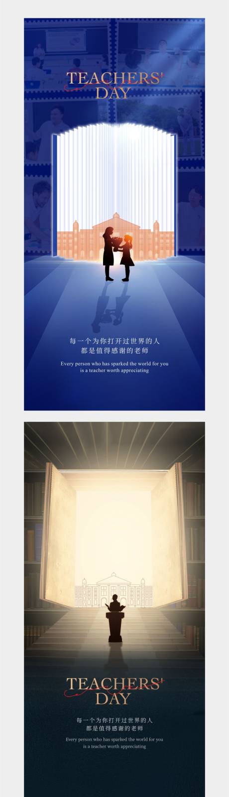 源文件下載【享設(shè)計(jì)】搜索編號：20150032915047178【教師節(jié)】