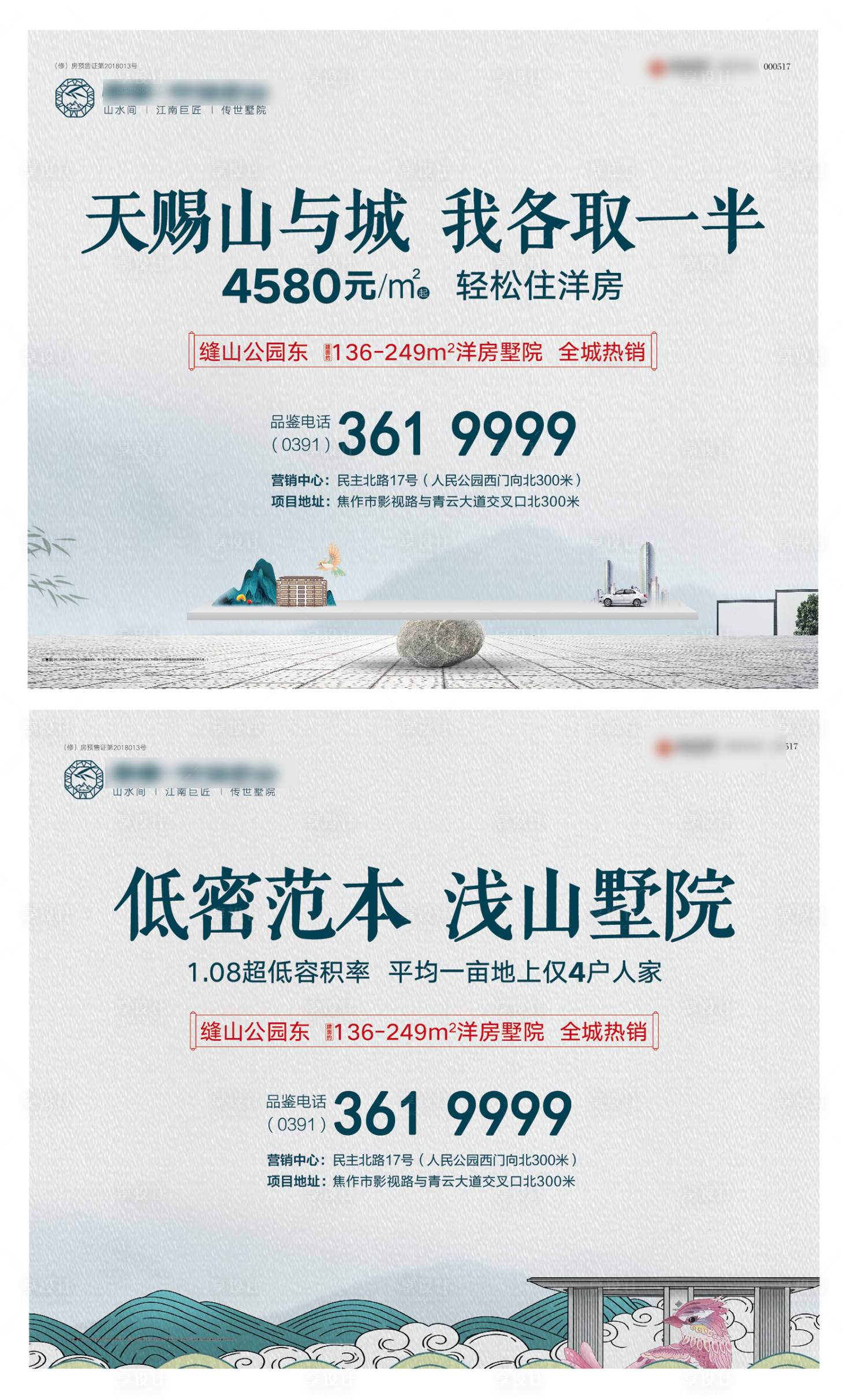 源文件下載【享設計】搜索編號：72360032862523614【地產展板】