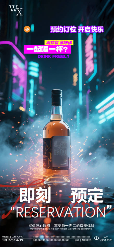 源文件下載【享設(shè)計(jì)】搜索編號(hào)：39070033099878913【酒吧即刻預(yù)定海報(bào)】