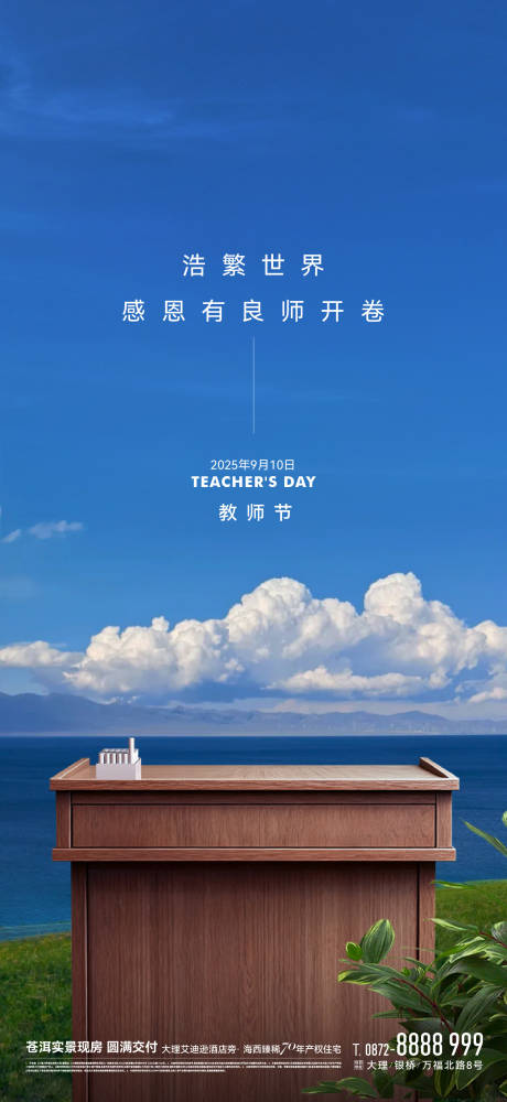 源文件下載【享設計】搜索編號：63630033000912839【教師節海報】
