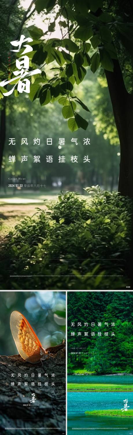 源文件下載【享設計】搜索編號：79320033044935602【地產大暑節氣海報】