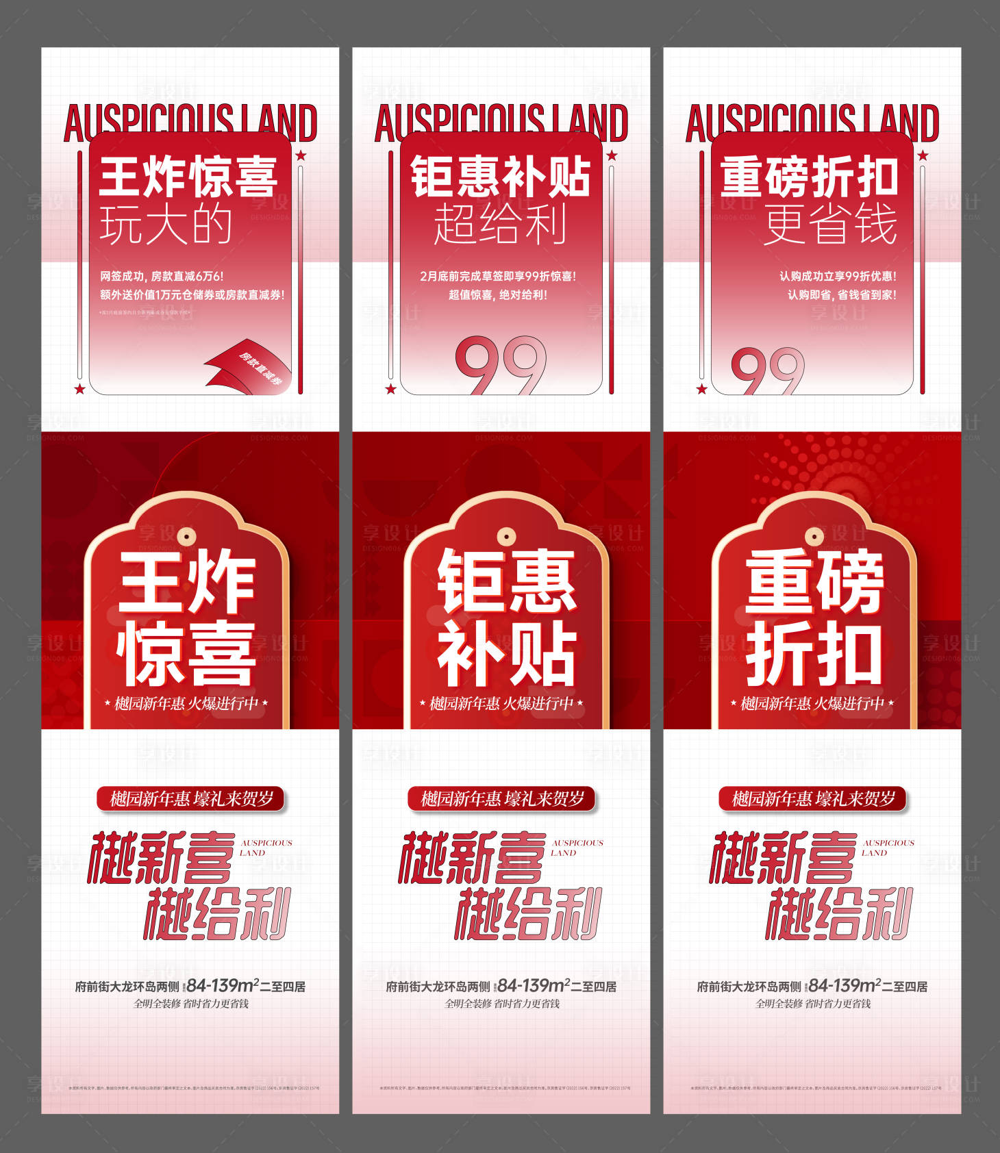源文件下载【享设计】搜索编号：86260033292463559【活动折扣补贴三宫格】