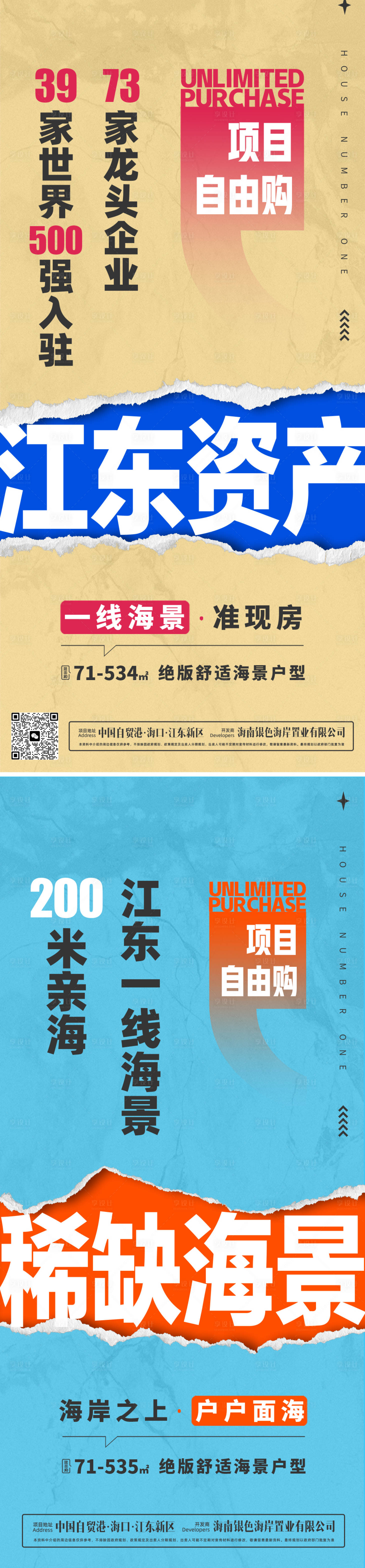 源文件下载【享设计】搜索编号：73380033171757870【地产大字报海报】