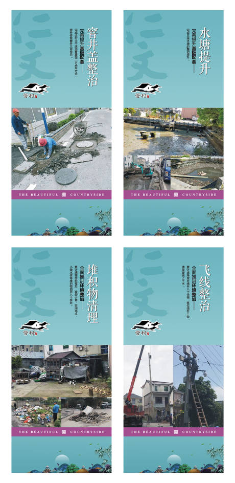 源文件下載【享設(shè)計(jì)】搜索編號(hào)：27670033156125430【美麗鄉(xiāng)村示范村匯報(bào)展板】