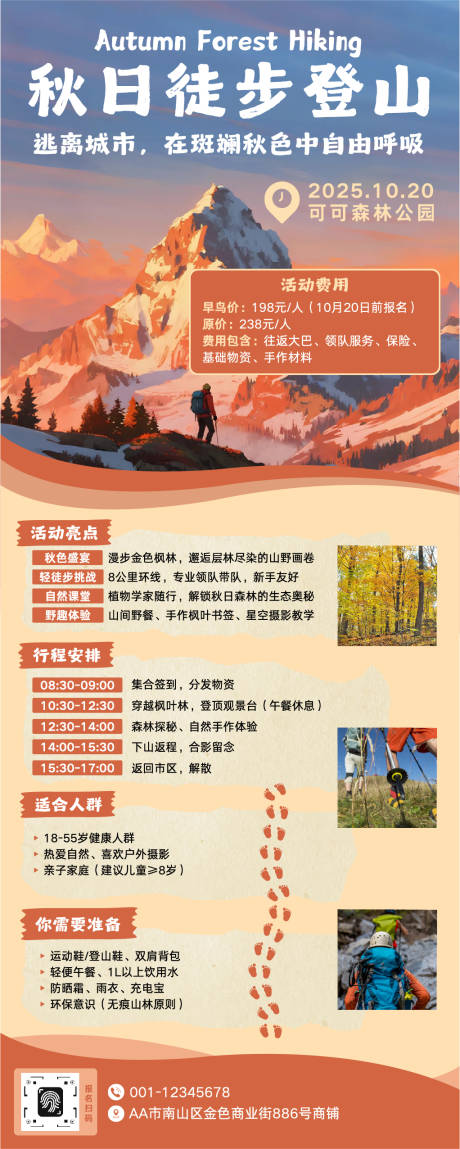源文件下載【享設計】搜索編號：62200032979756620【圖片秋日徒步登山活動信息長圖】