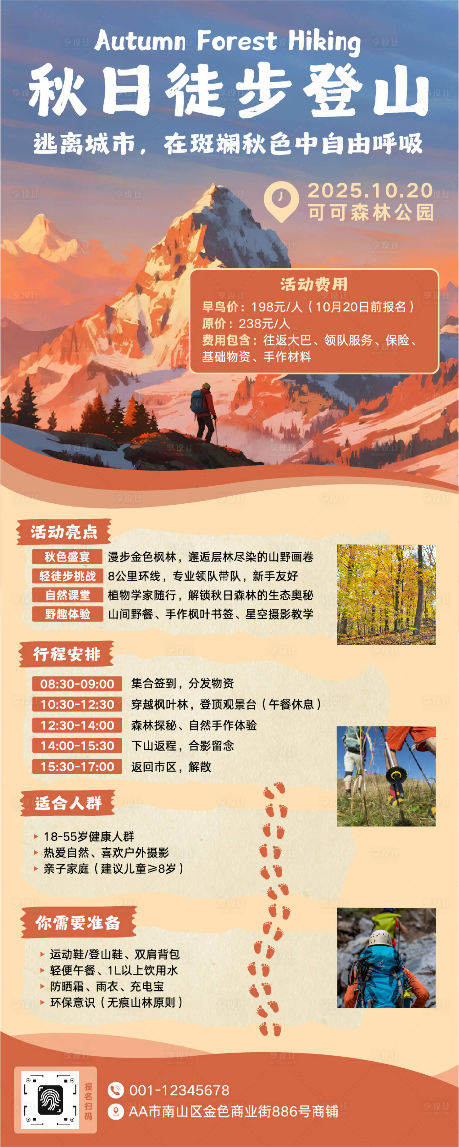 源文件下載【享設(shè)計(jì)】搜索編號(hào)：62200032979756620【圖片秋日徒步登山活動(dòng)信息長(zhǎng)圖】