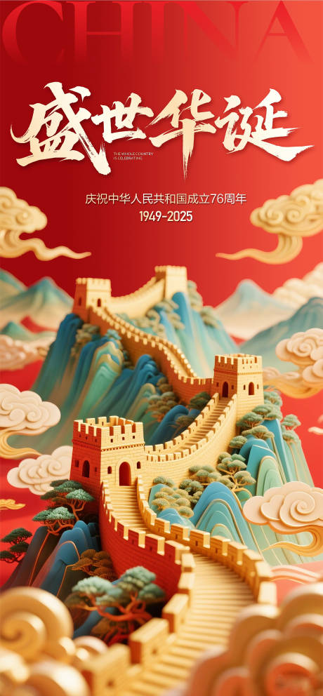 源文件下載【享設(shè)計(jì)】搜索編號(hào)：63110033229821704【國(guó)慶節(jié)海報(bào)】