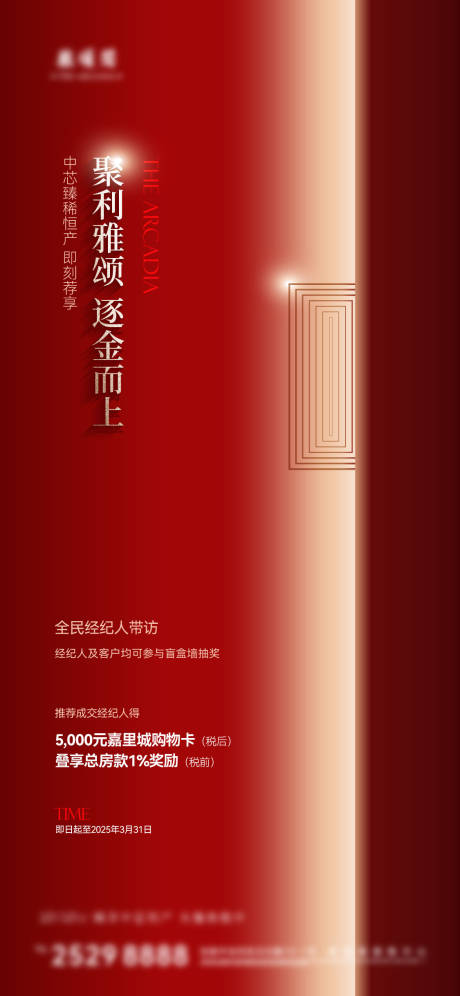 源文件下载【享设计】搜索编号：16840033203483948【政策海报】