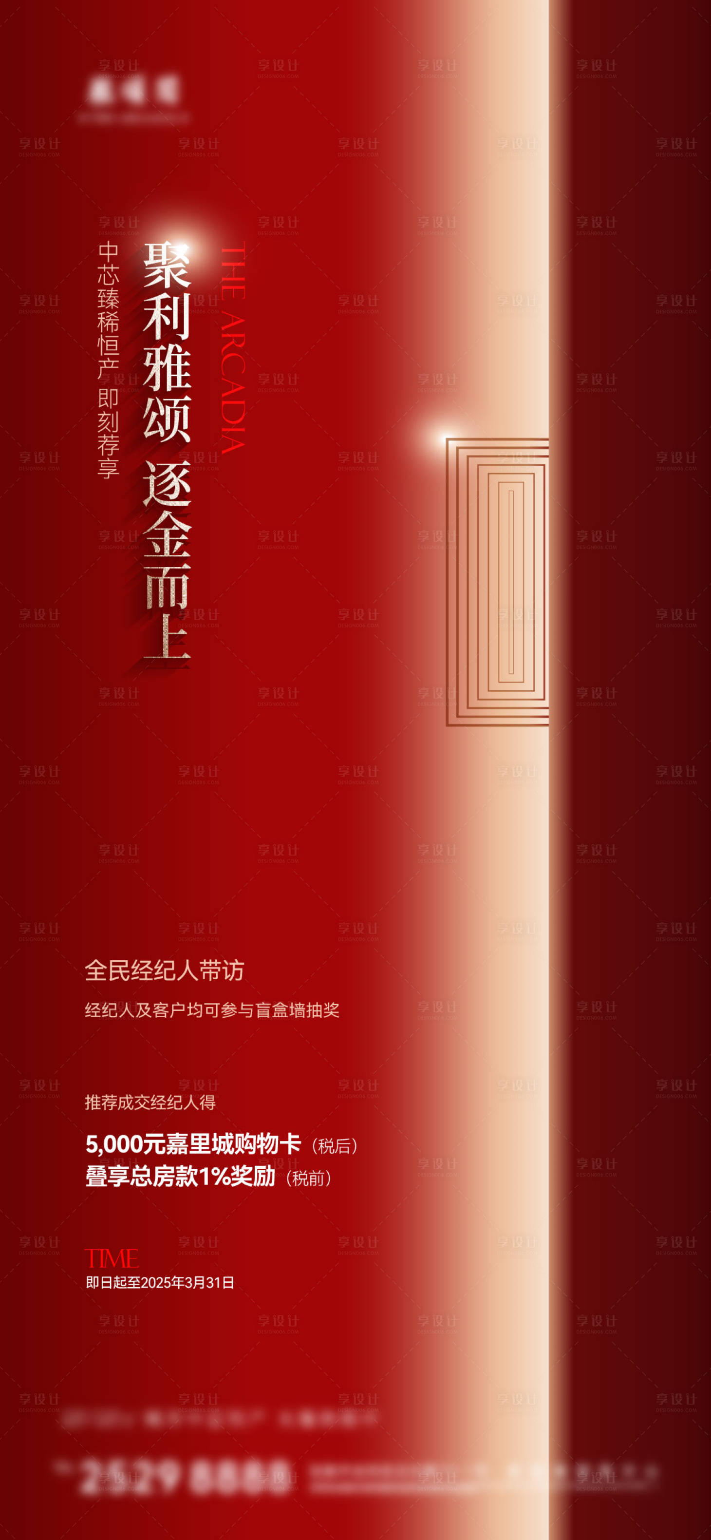 源文件下载【享设计】搜索编号：16840033203483948【政策海报】