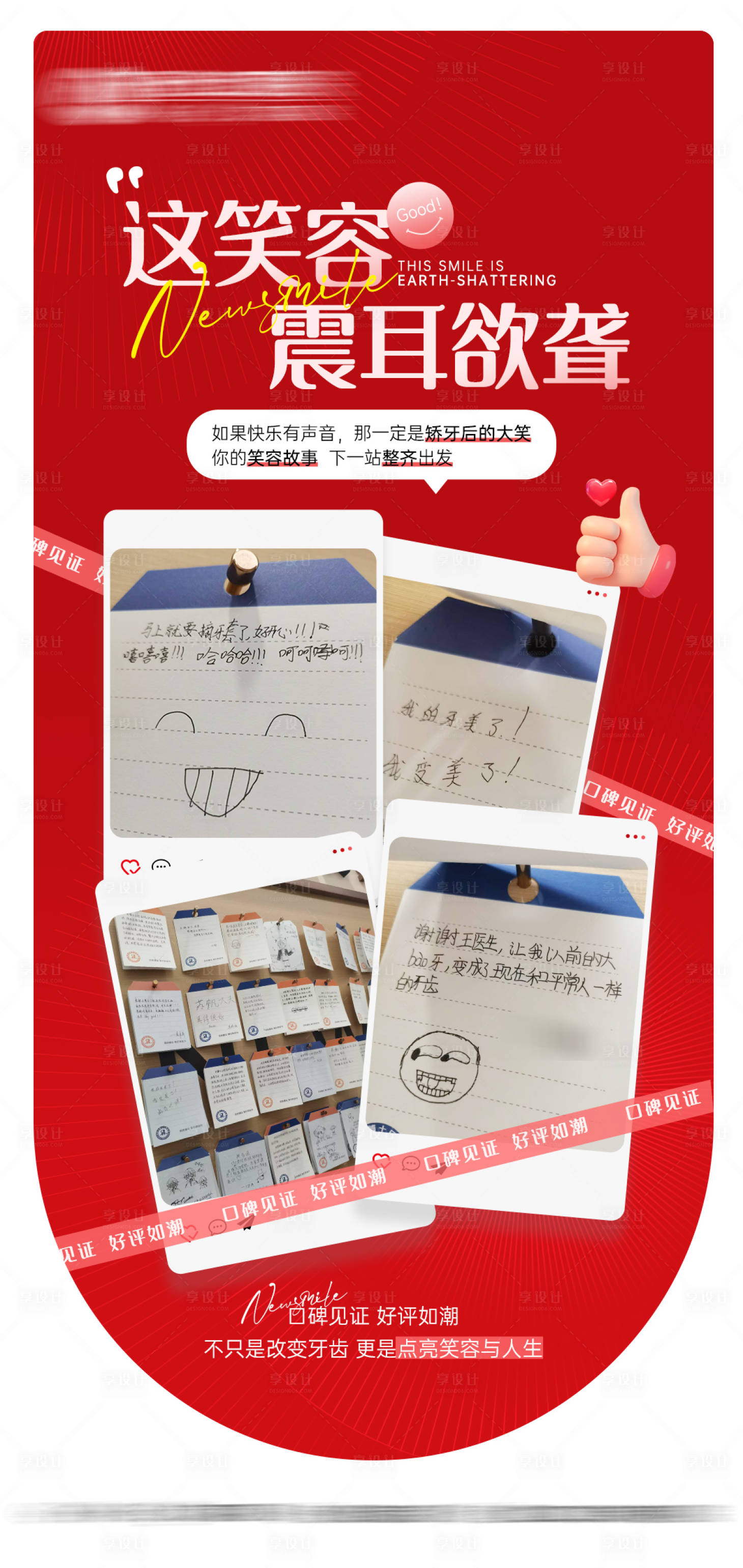 源文件下载【享设计】搜索编号：71830032833705866【好评海报】