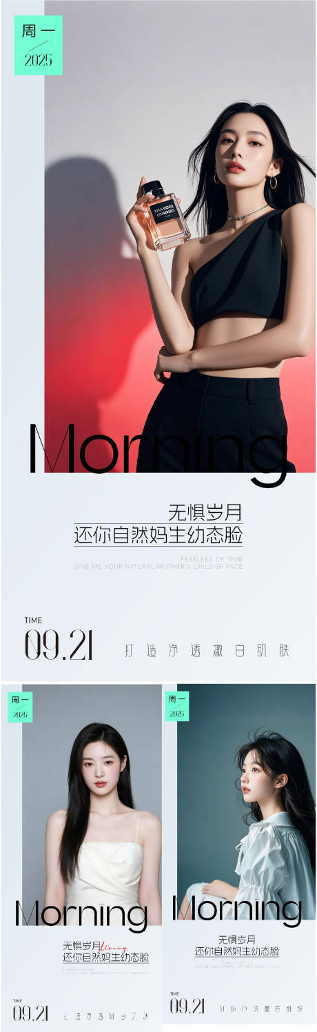 源文件下載【享設計】搜索編號：34430033010816476【醫美美業私密早安海報】