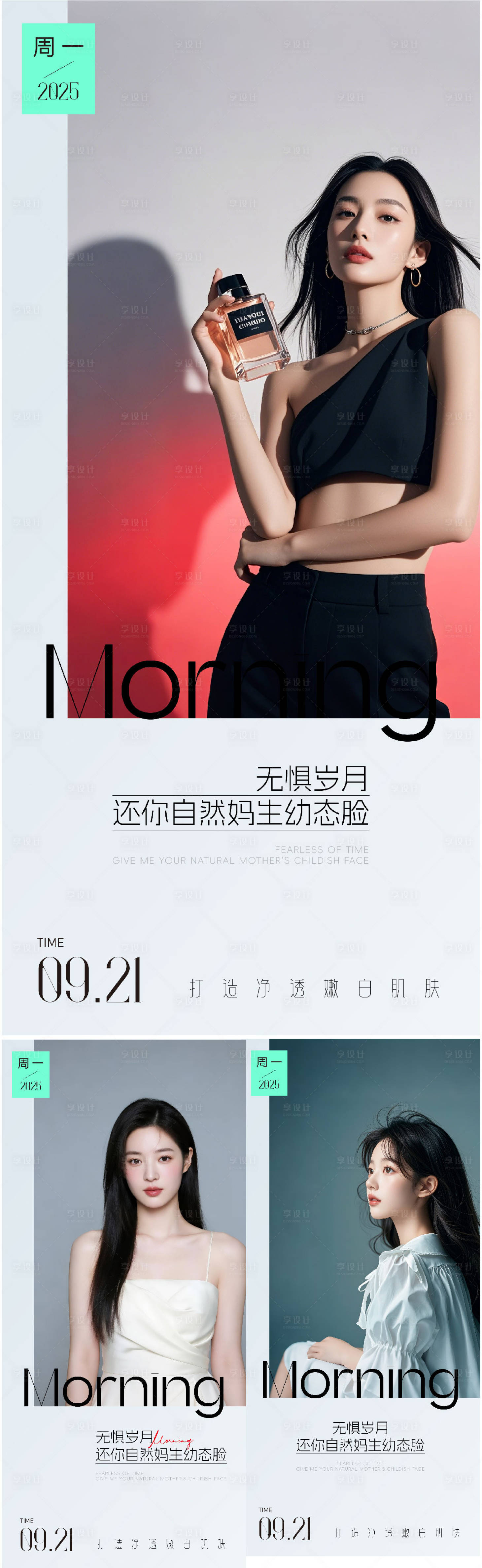 源文件下載【享設計】搜索編號：34430033010816476【醫美美業私密早安海報】