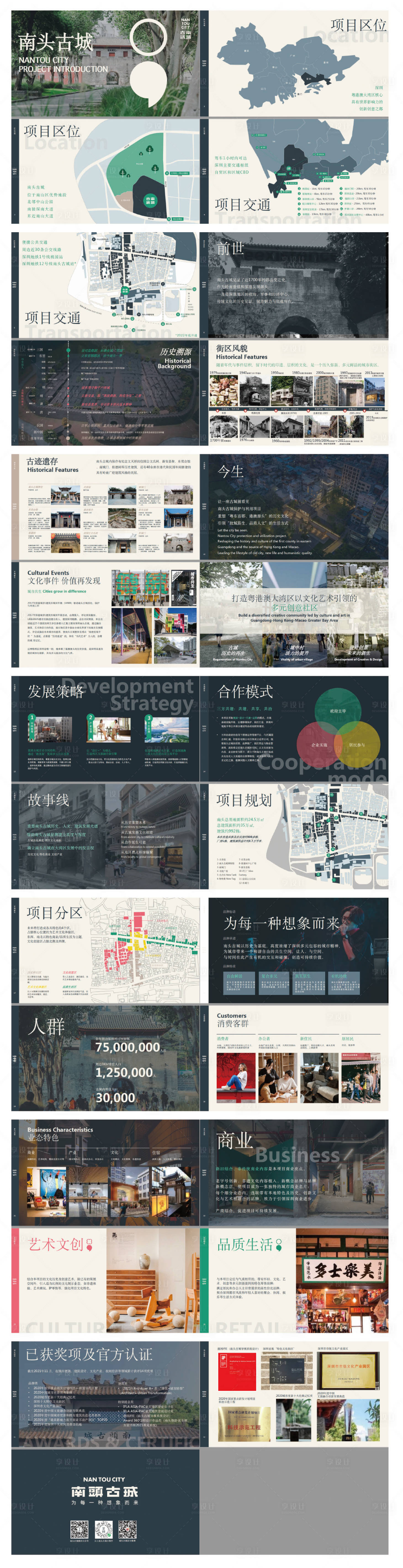 源文件下載【享設(shè)計(jì)】搜索編號：88200033032458024【南頭古城招商手冊】