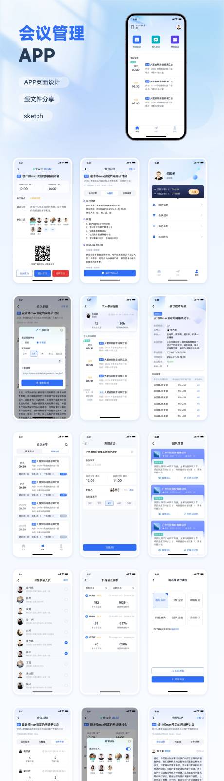 源文件下載【享設計】搜索編號：46450033135712049【會議管理app設計】