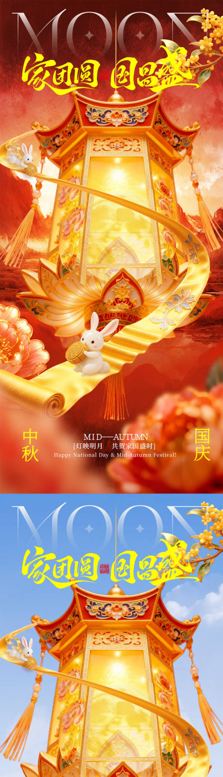 源文件下载【享设计】搜索编号：46040033265712771【中秋国庆双节节日系列海报】