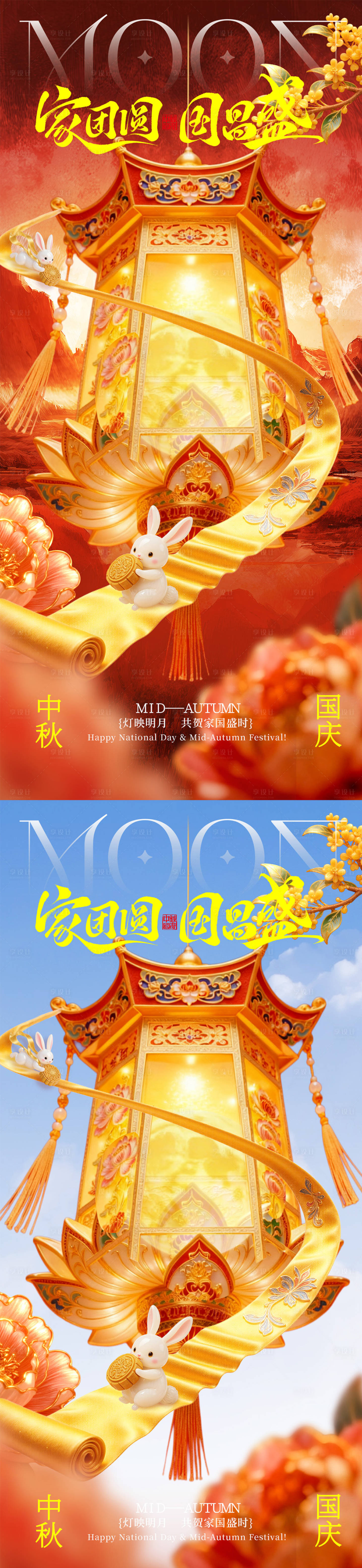 源文件下载【享设计】搜索编号：46040033265712771【中秋国庆双节节日系列海报】