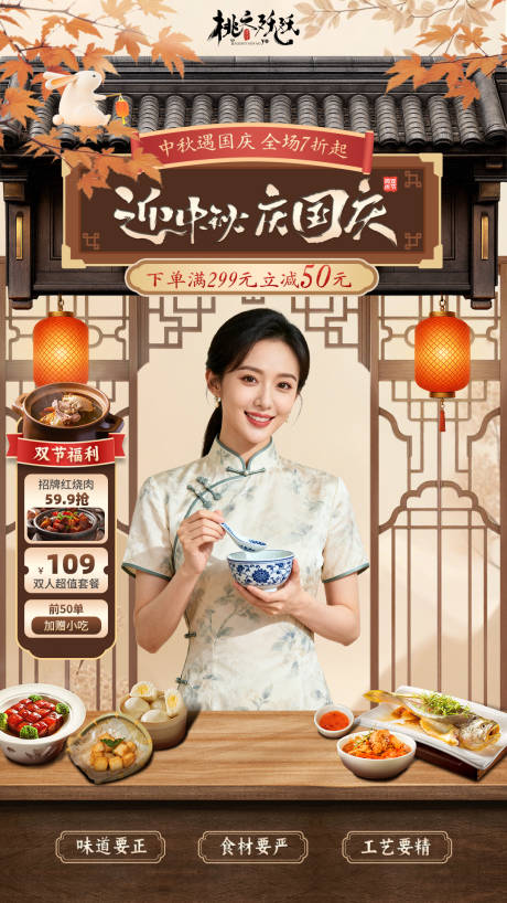 源文件下載【享設計】搜索編號：41750033068803871【中秋遇國慶美食主圖直播背景】
