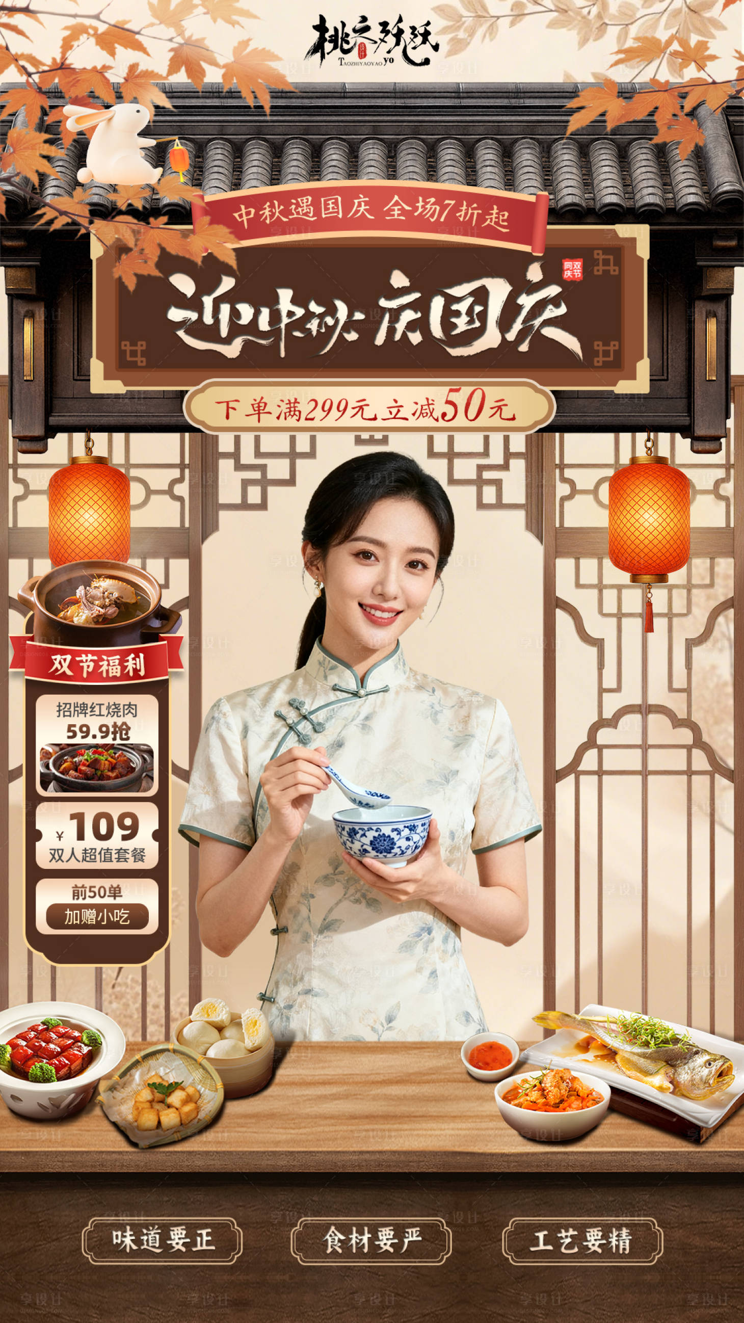 源文件下載【享設(shè)計】搜索編號：41750033068803871【中秋遇國慶美食主圖直播背景】