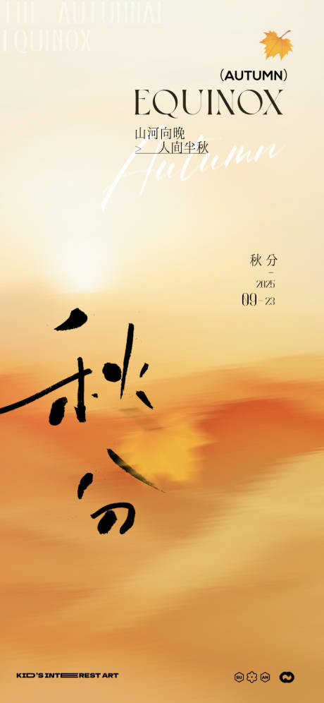 源文件下载【享设计】搜索编号：38790033122705592【秋分节气海报】