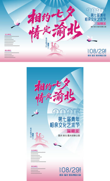 源文件下载【享设计】搜索编号：49090032843446887【七夕情人节相亲文化艺术节主视觉】