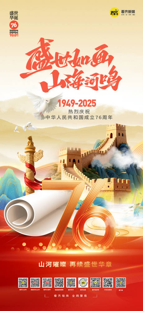 源文件下载【享设计】搜索编号：32350033148534709【盛世如画 山海河鸣】