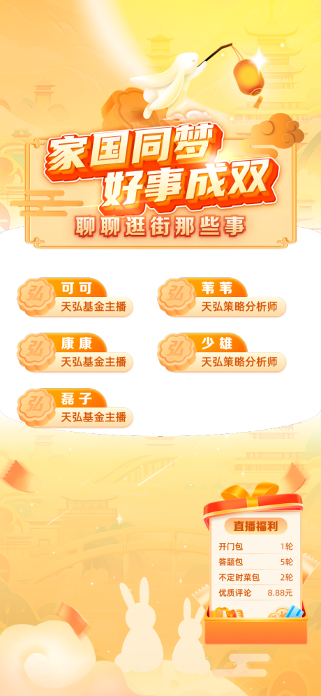 源文件下载【享设计】搜索编号：70430033326635315【中秋主题直播间】