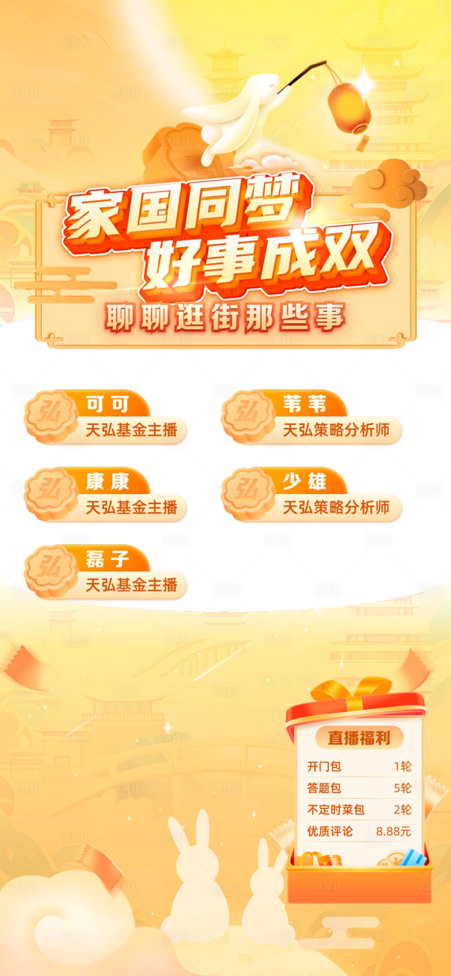 源文件下载【享设计】搜索编号：70430033326635315【中秋主题直播间】