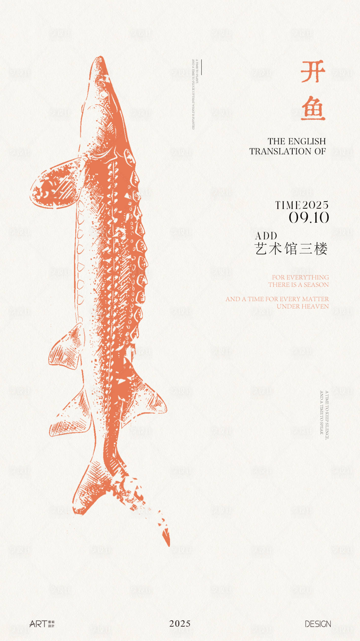 源文件下载【享设计】搜索编号：30720032909356618【开鱼海报】