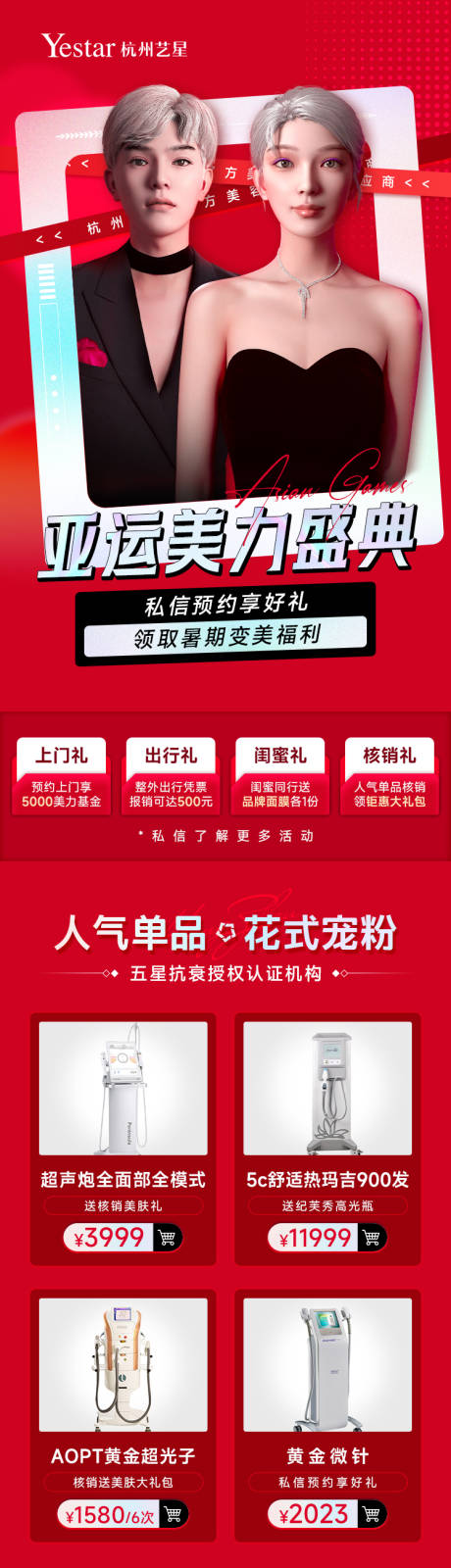 源文件下載【享設計】搜索編號：18670033078116661【醫美活動長頁專題頁落地頁】