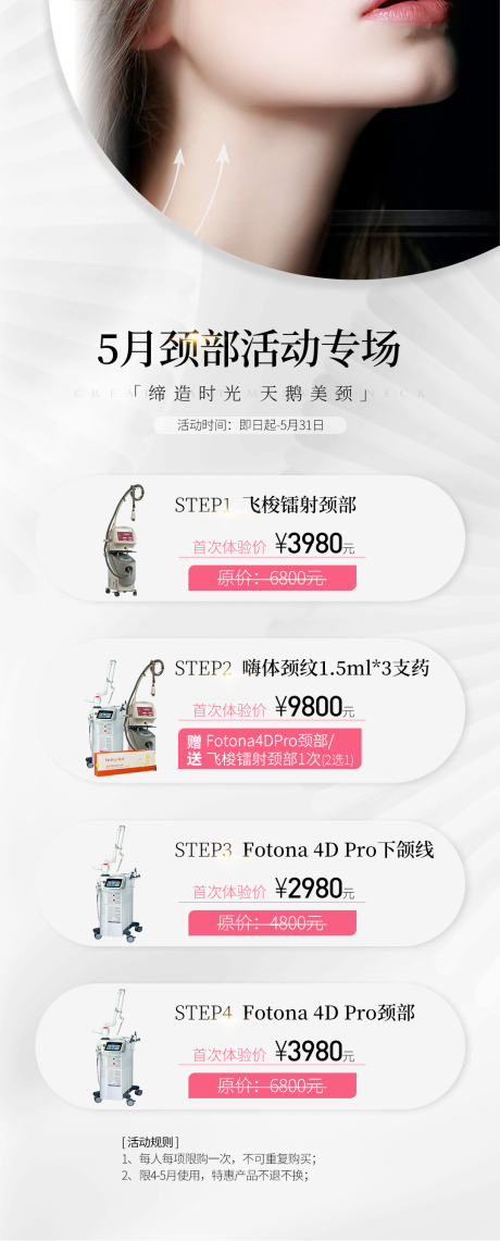 源文件下载【享设计】搜索编号：31230032858652260【颈部抗衰专场活动】
