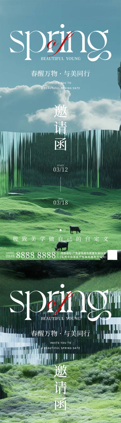 源文件下载【享设计】搜索编号：33100033089175858【医美邀请函海报】