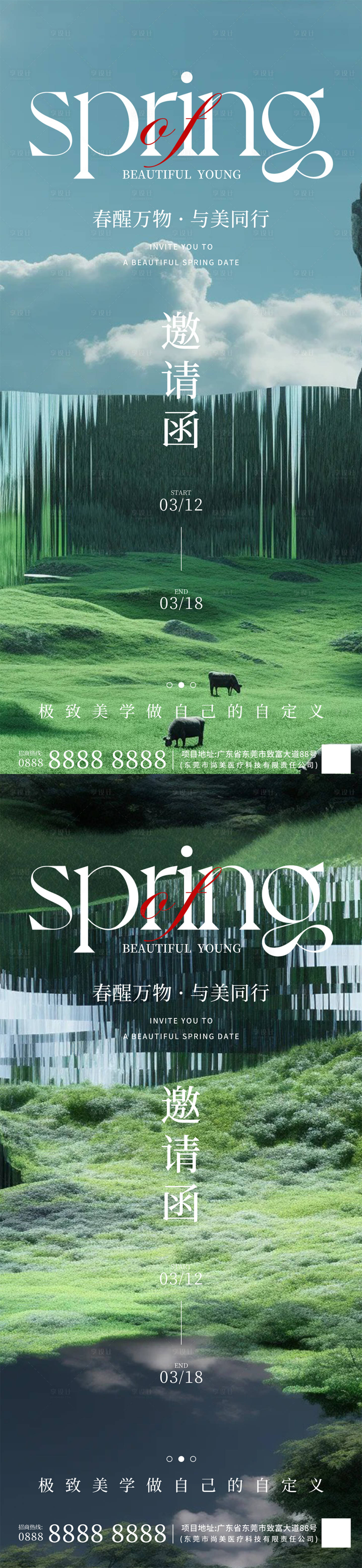 源文件下载【享设计】搜索编号：33100033089175858【医美邀请函海报】