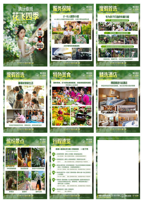 源文件下載【享設計】搜索編號：46520032983499232【云南西雙版納文檔行程美化】