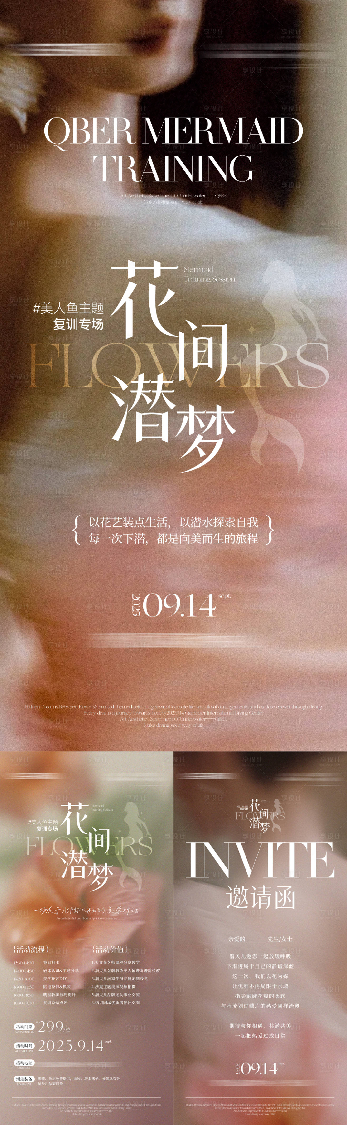源文件下載【享設計】搜索編號：60760033158395620【浪漫美人魚花藝沙龍系列海報】