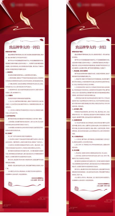 源文件下載【享設計】搜索編號：93280033079742880【致商戶的一封信長圖海報】