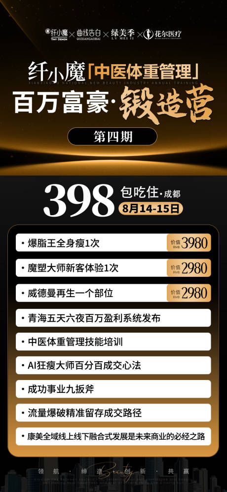 源文件下載【享設(shè)計(jì)】搜索編號：39000032948716426【醫(yī)美招商會議邀請門票】