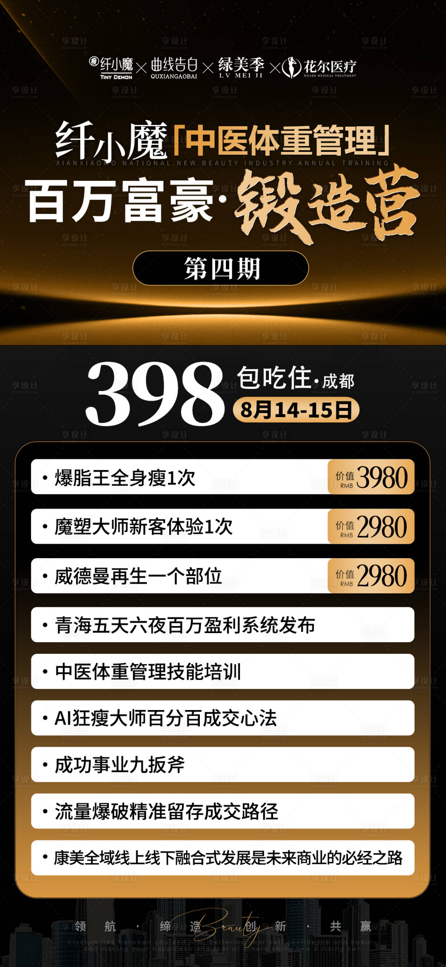 源文件下载【享设计】搜索编号：39000032948716426【医美招商会议邀请门票】