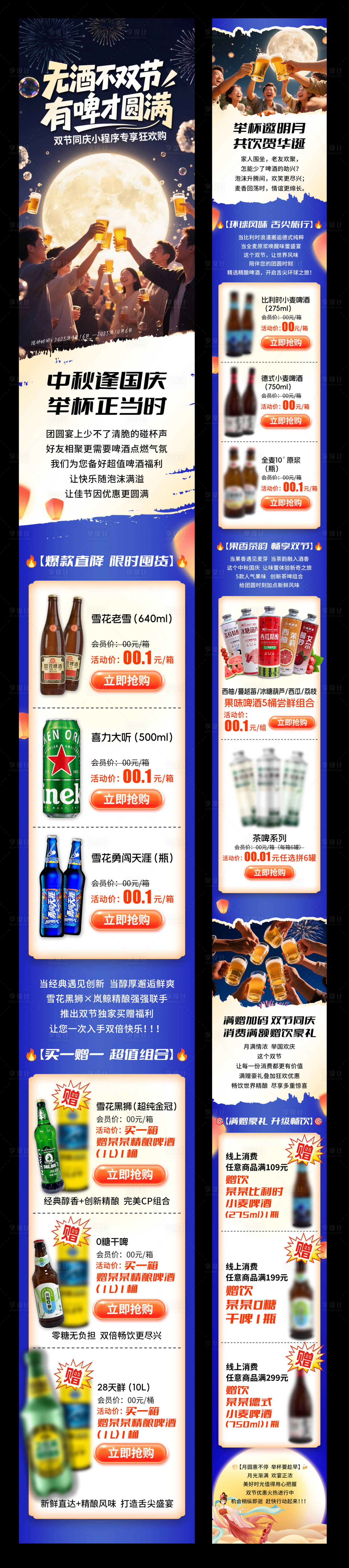 源文件下载【享设计】搜索编号：75760033148668987【中秋活动】