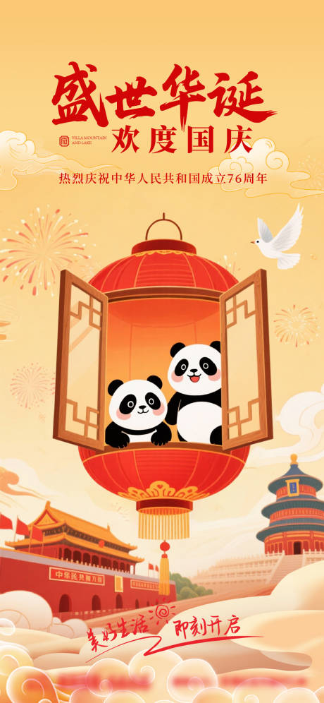 源文件下載【享設(shè)計(jì)】搜索編號(hào)：31540033162102863【國(guó)慶節(jié)插畫(huà)海報(bào)】