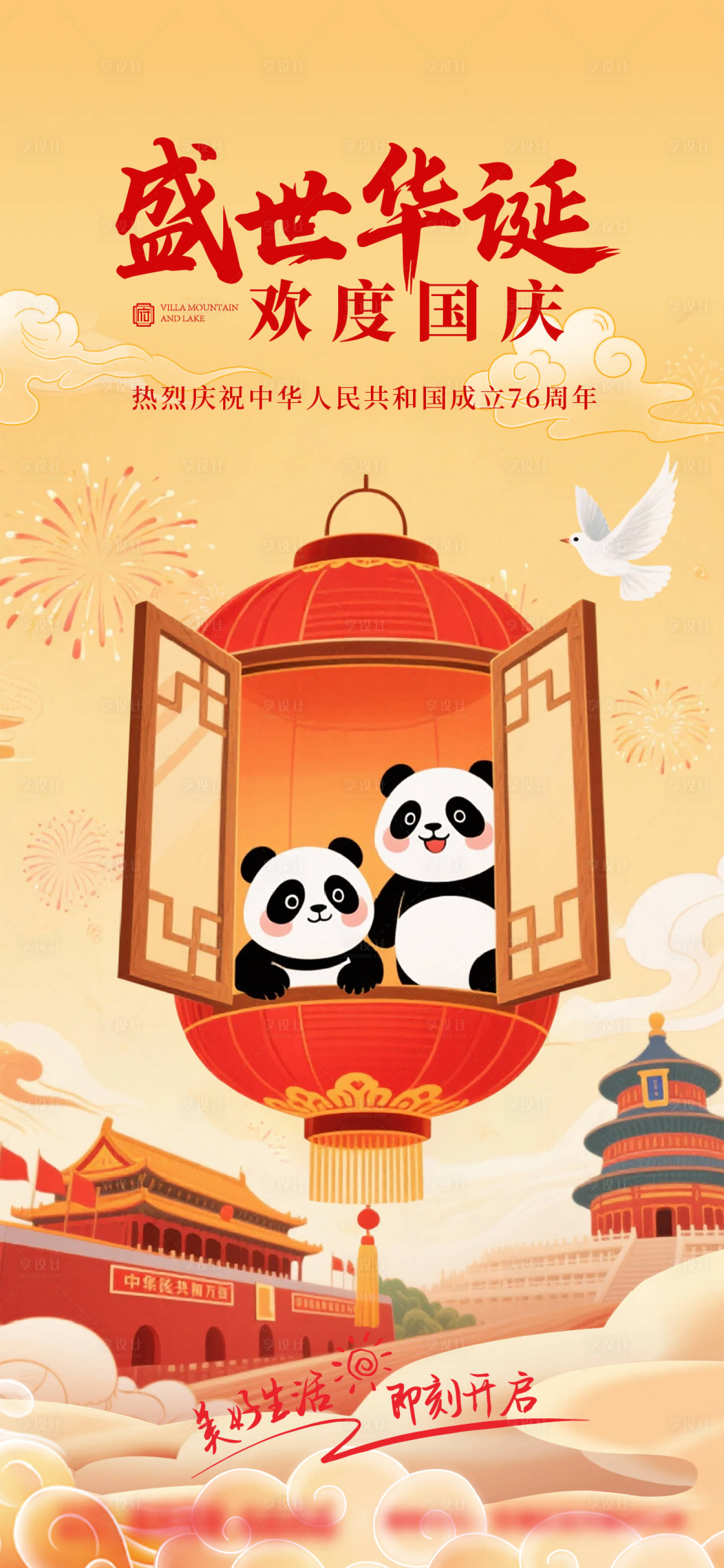 源文件下载【享设计】搜索编号：31540033162102863【国庆节插画海报】