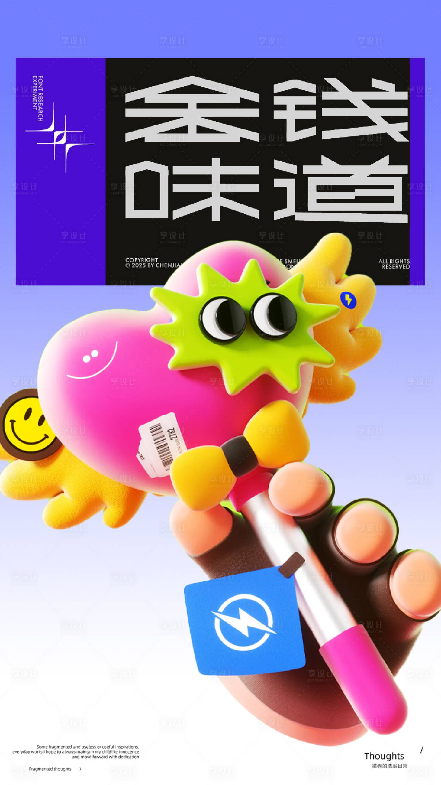 源文件下載【享設(shè)計(jì)】搜索編號(hào)：51100032959136728【創(chuàng)意大字報(bào)】