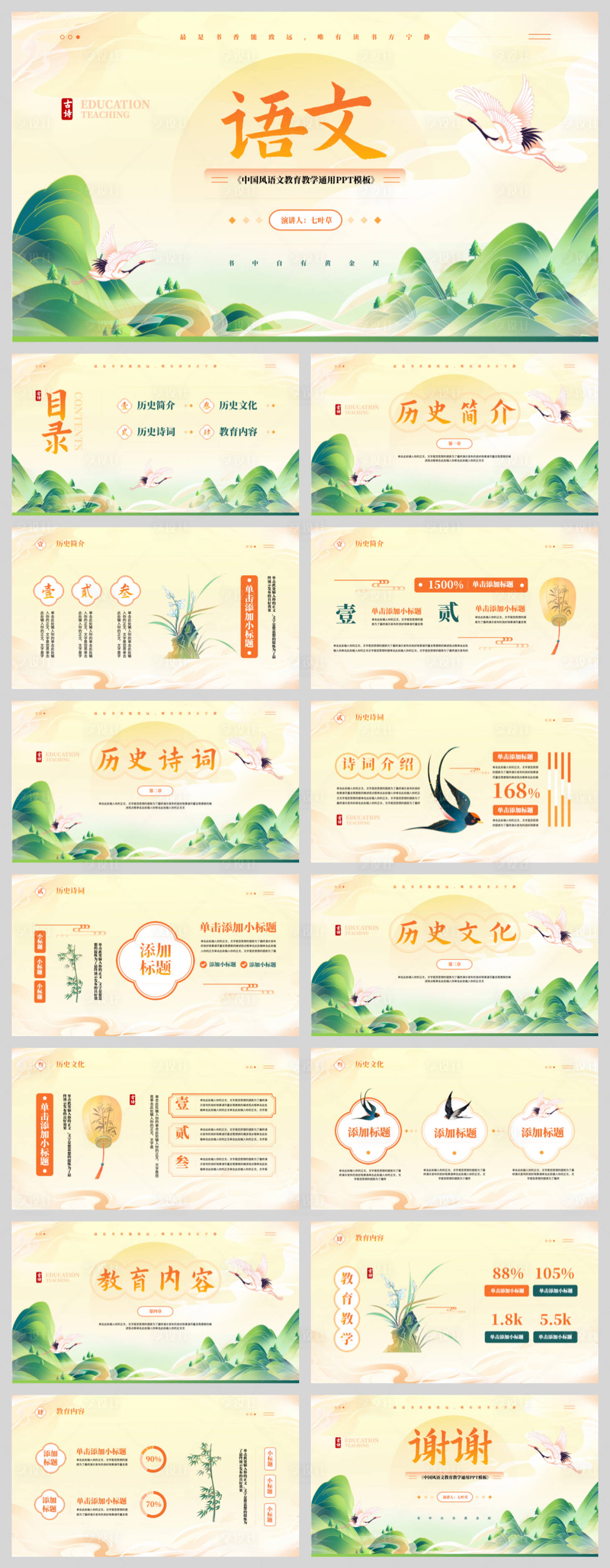 源文件下载【享设计】搜索编号：50670032868649989【素雅中国风教育通用模板】
