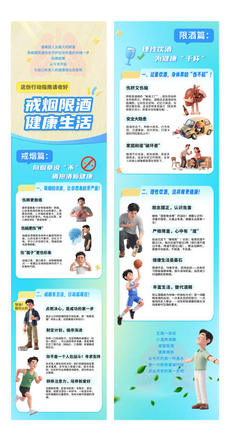 源文件下载【享设计】搜索编号：53390033096744235【戒烟限酒健康生活公众号长图文专题设计】