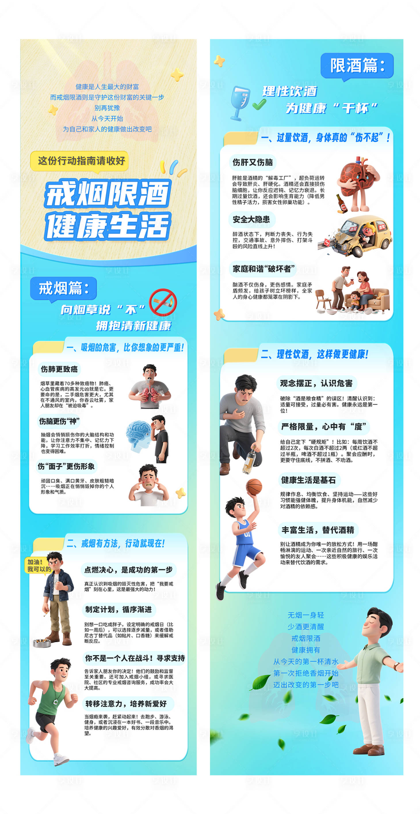 源文件下载【享设计】搜索编号：53390033096744235【戒烟限酒健康生活公众号长图文专题设计】