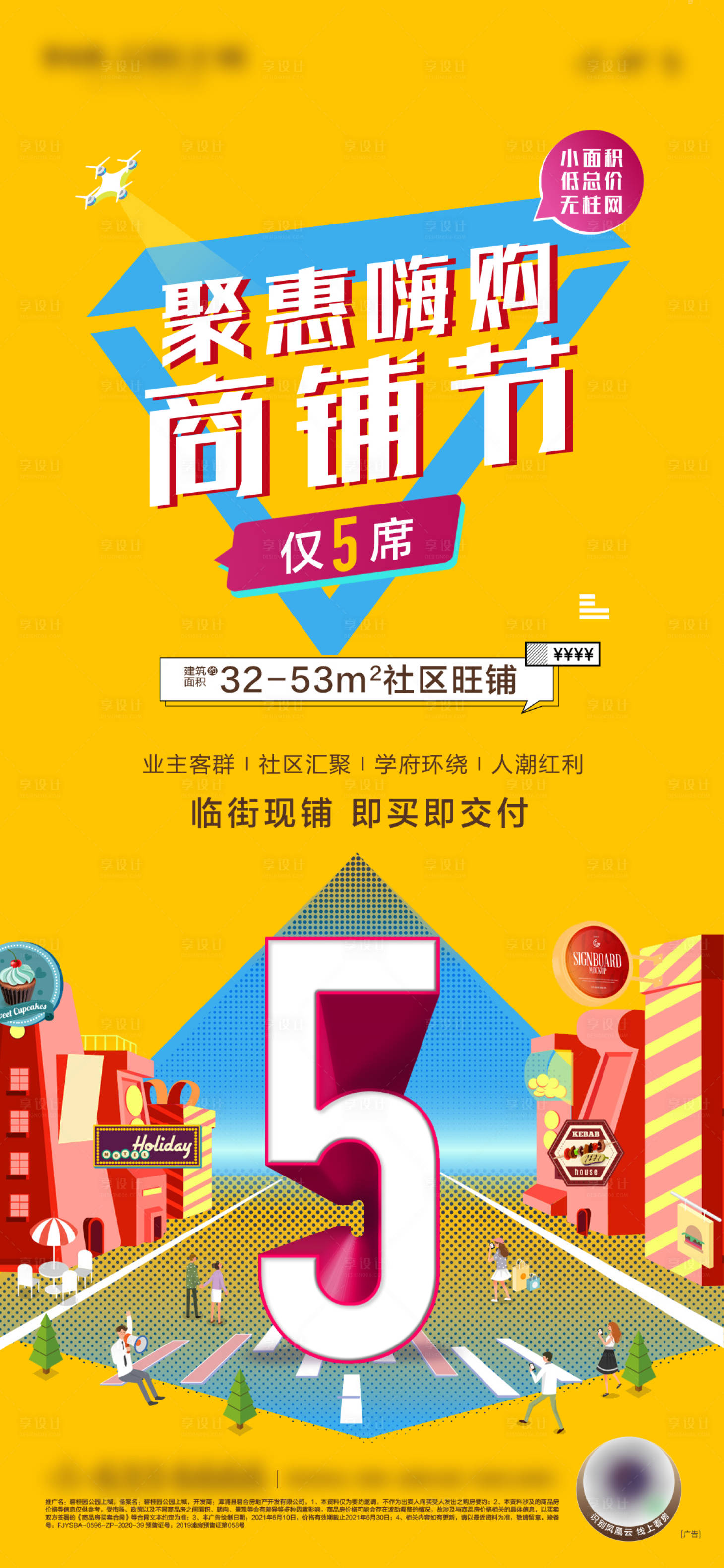 源文件下載【享設計】搜索編號：84340032905892220【商鋪節倒計時】
