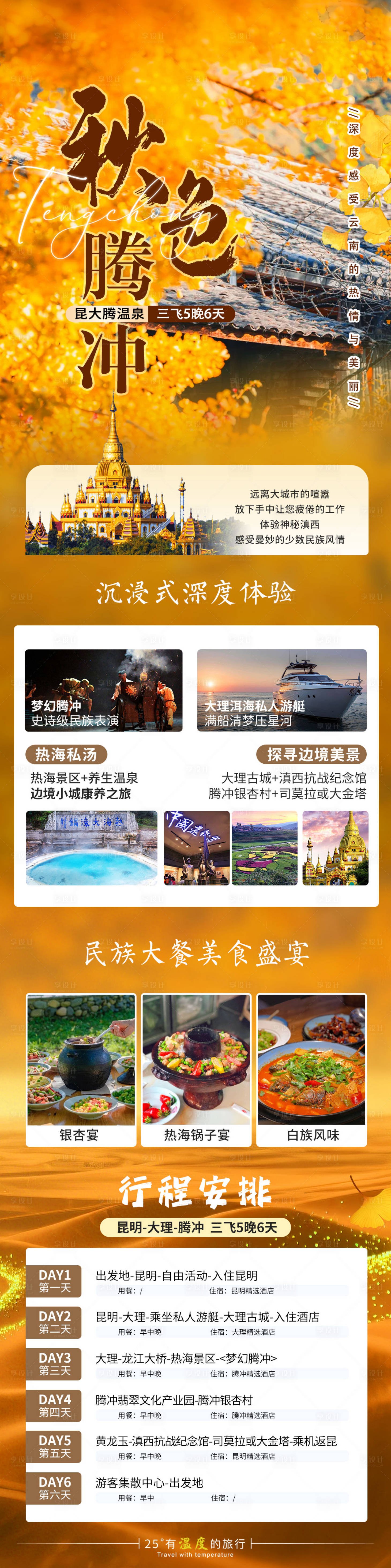 源文件下载【享设计】搜索编号：75630033212168016【旅游海报】